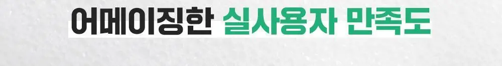 [블랙헤드개선] 수이스킨 어린 새싹 딥 클렌징 폼 150ml 상세페이지 19